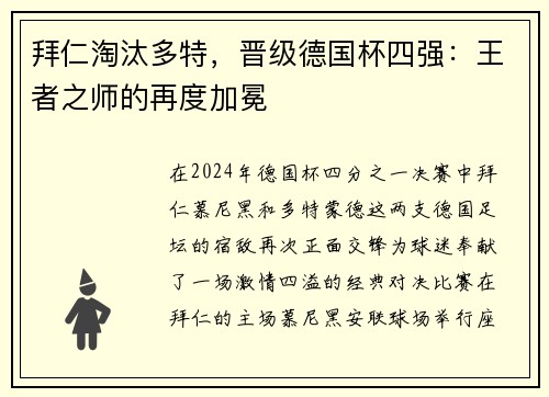 拜仁淘汰多特，晋级德国杯四强：王者之师的再度加冕