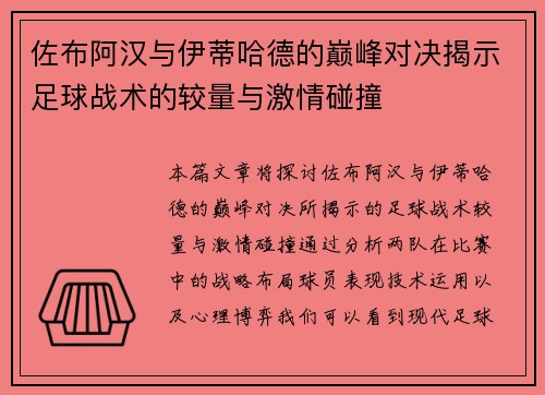 佐布阿汉与伊蒂哈德的巅峰对决揭示足球战术的较量与激情碰撞