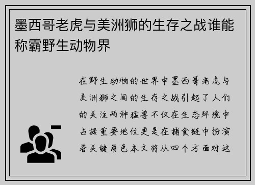 墨西哥老虎与美洲狮的生存之战谁能称霸野生动物界
