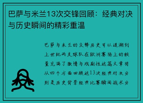 巴萨与米兰13次交锋回顾：经典对决与历史瞬间的精彩重温
