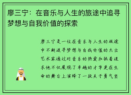 廖三宁：在音乐与人生的旅途中追寻梦想与自我价值的探索